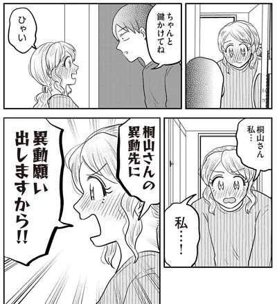 『君にかわいいと叫びたい3』より