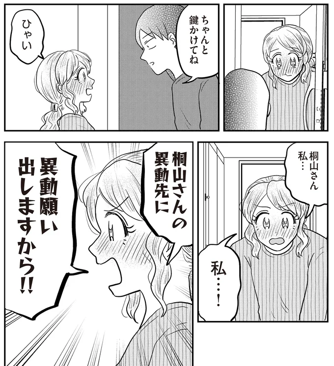 『君にかわいいと叫びたい3』より