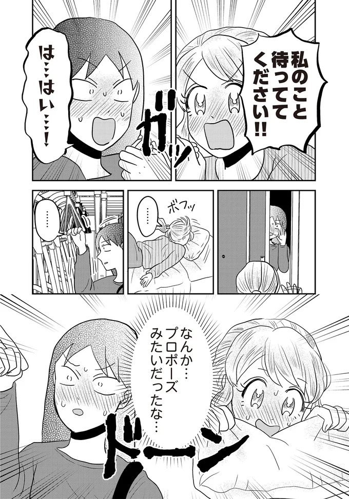 『君にかわいいと叫びたい3』より