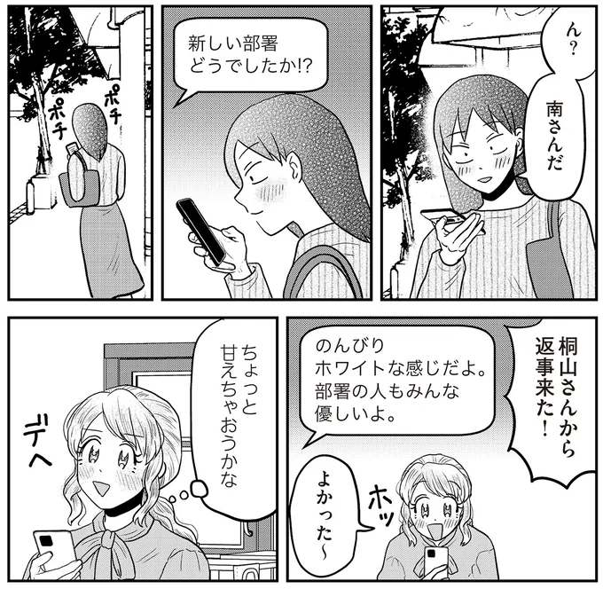 『君にかわいいと叫びたい3』より