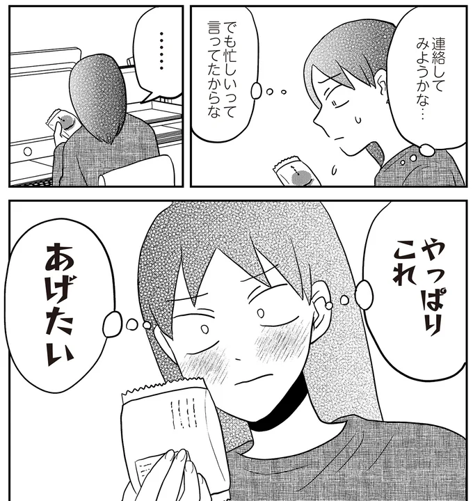 『君にかわいいと叫びたい3』より