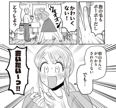 『君にかわいいと叫びたい3』より