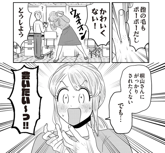 『君にかわいいと叫びたい3』より
