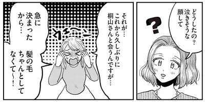 『君にかわいいと叫びたい3』より