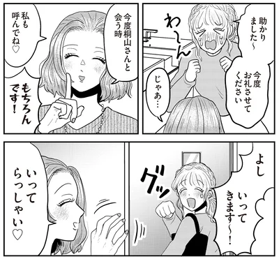 『君にかわいいと叫びたい3』より