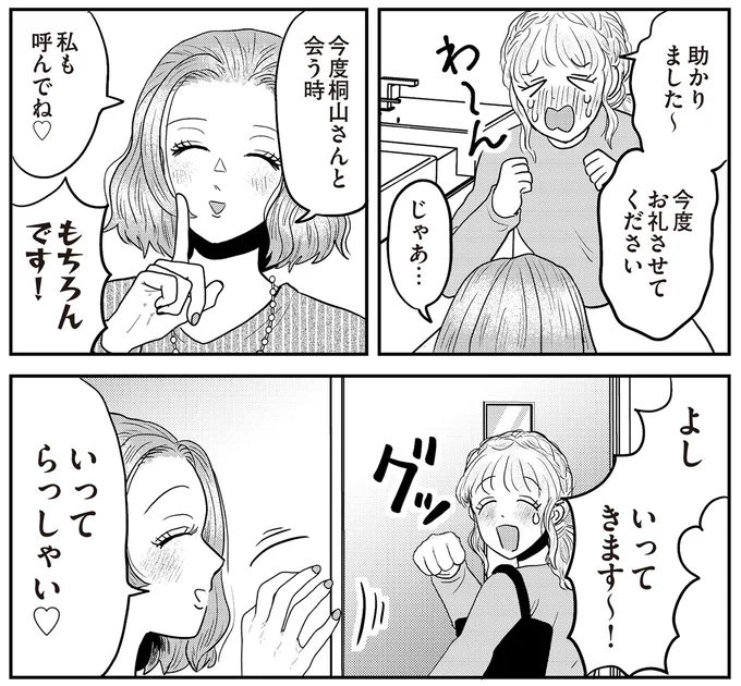 『君にかわいいと叫びたい3』より