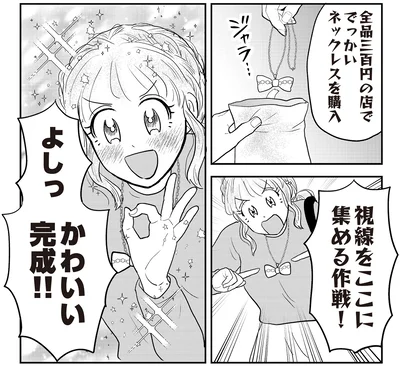 『君にかわいいと叫びたい3』より