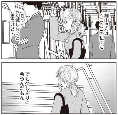 『君にかわいいと叫びたい3』より