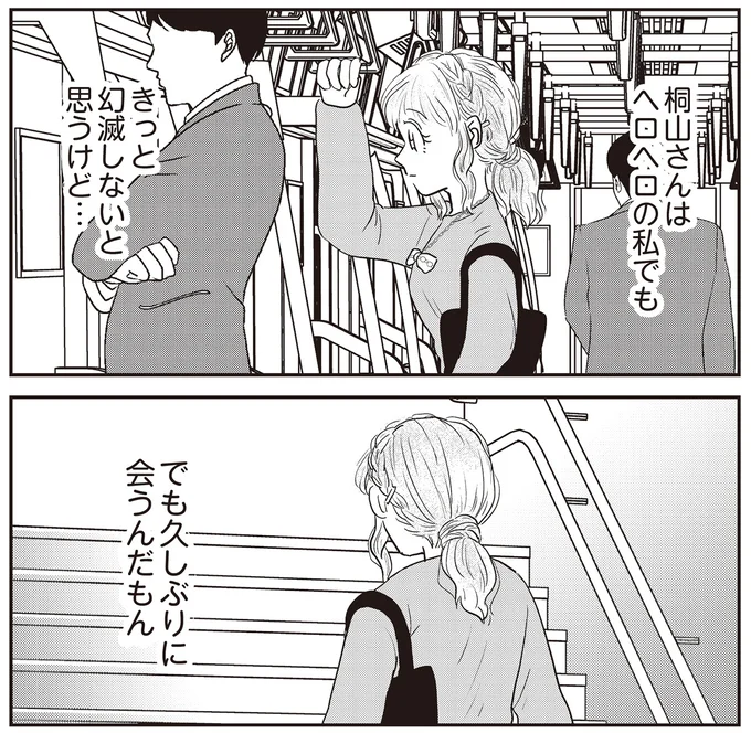 『君にかわいいと叫びたい3』より