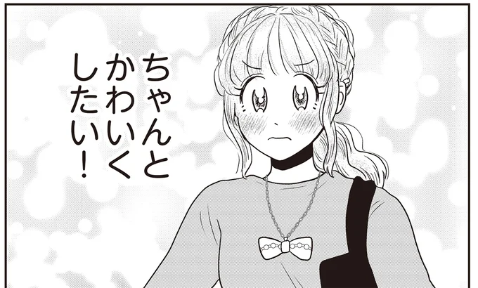 『君にかわいいと叫びたい3』より