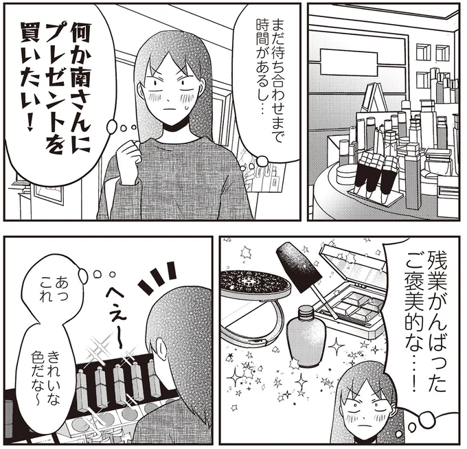 『君にかわいいと叫びたい3』より