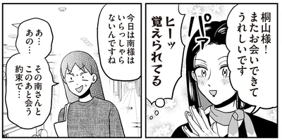 『君にかわいいと叫びたい3』より
