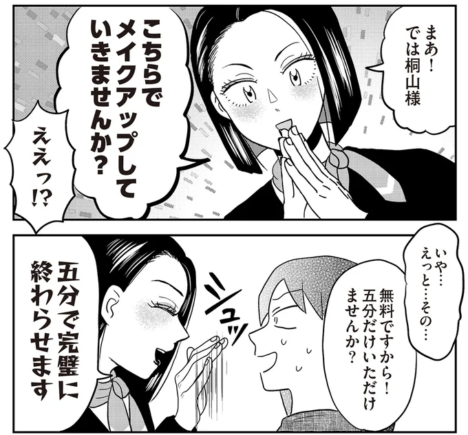 『君にかわいいと叫びたい3』より