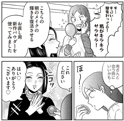 『君にかわいいと叫びたい3』より