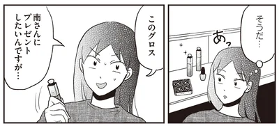 『君にかわいいと叫びたい3』より