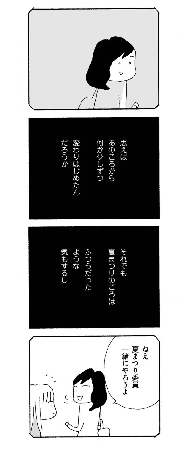 嫌われた原因 ママ友がこわい 5 連載 レタスクラブ