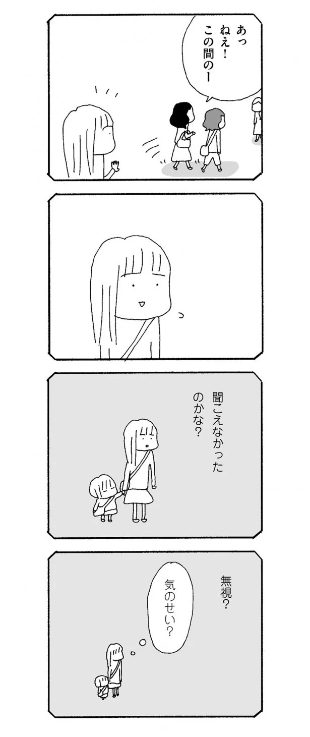 嫌われた原因 ママ友がこわい 5 連載 レタスクラブ 嫌われた原因 ママ友がこわい 5 連載 レタスクラブ