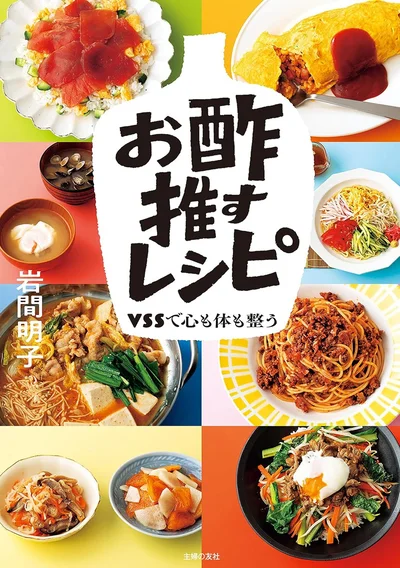 『お酢推すレシピ』