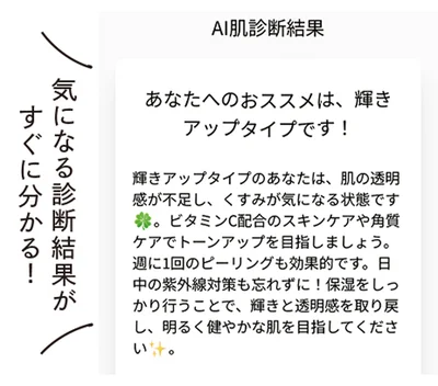 AI肌診断結果