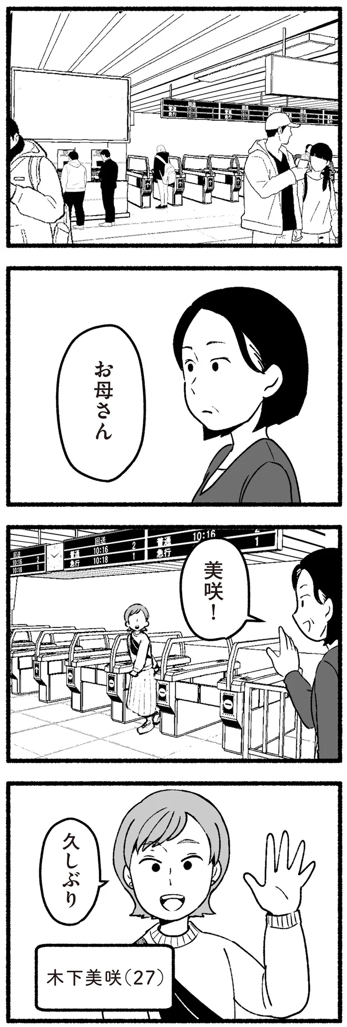 『わたしの親が老害なんて 』より