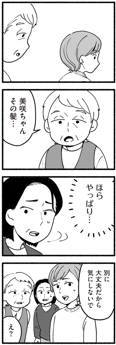 『わたしの親が老害なんて 』より