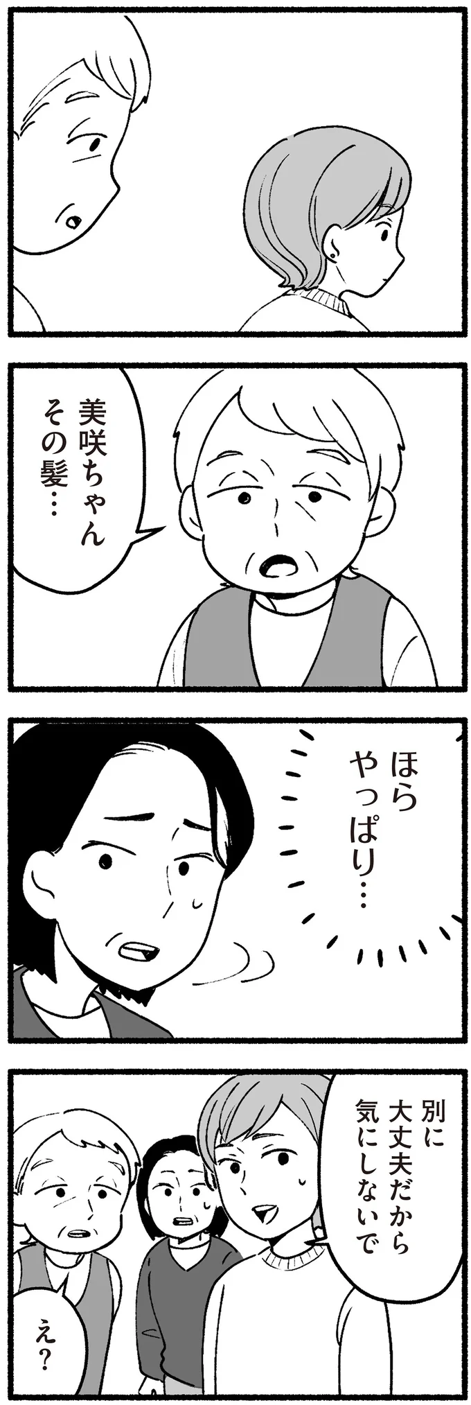 『わたしの親が老害なんて 』より