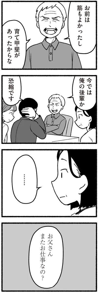 『わたしの親が老害なんて 』より