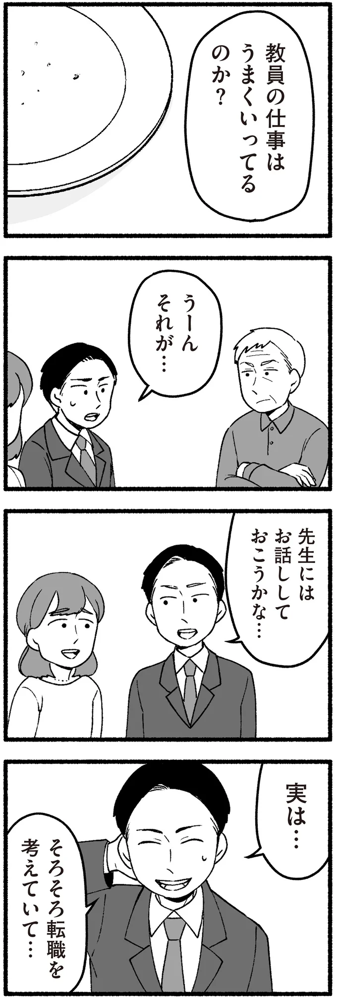 『わたしの親が老害なんて 』より