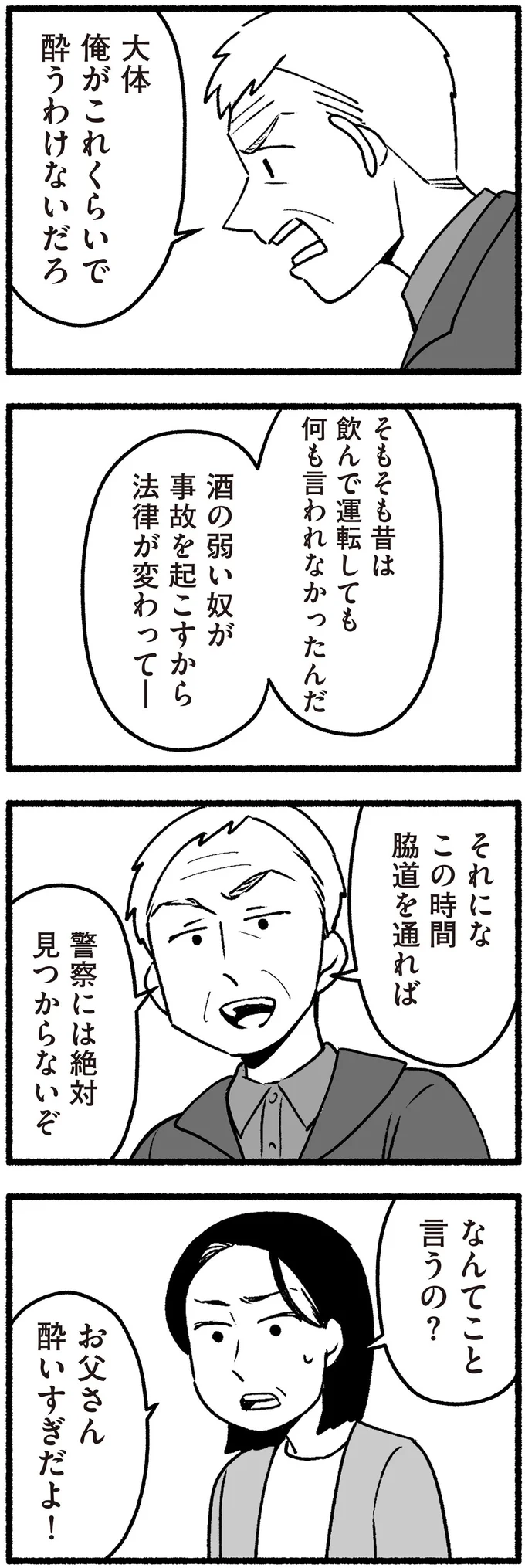 『わたしの親が老害なんて 』より