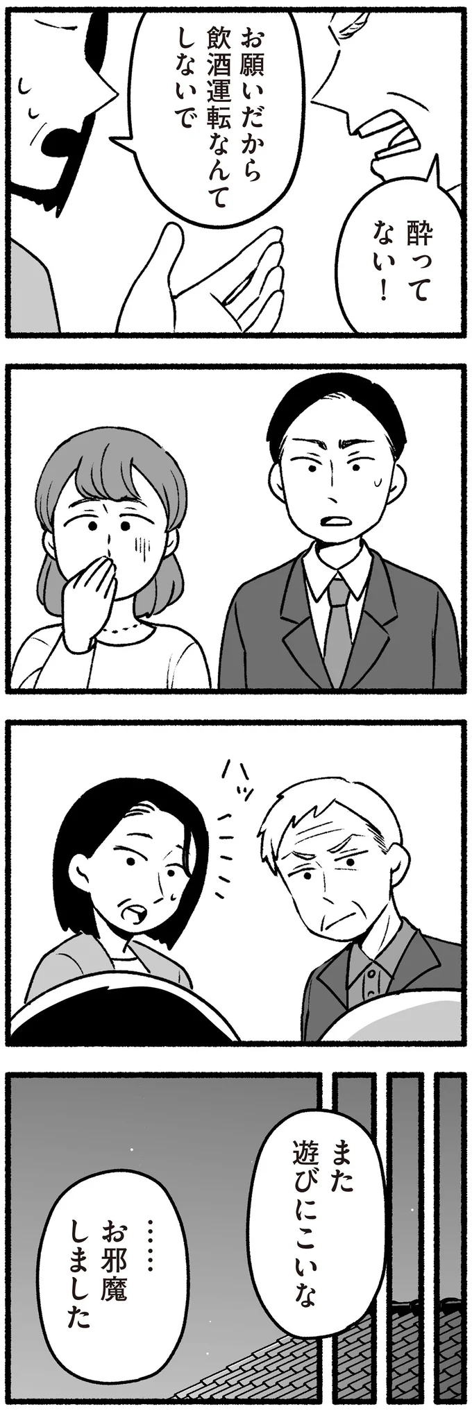『わたしの親が老害なんて 』より