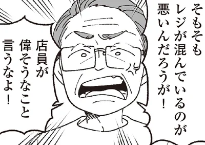 店員が偉そうなこと言うなよ！