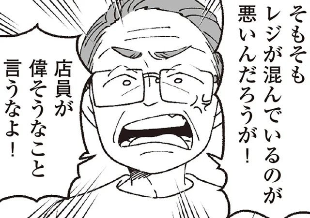 店員に怒鳴る高齢客。「老害」とささやかれるその姿が、他人事に思えない／わたしの親が老害なんて（1）