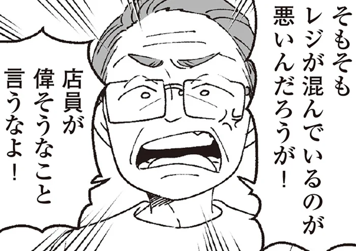 店員に怒鳴る高齢客。「老害」とささやかれるその姿が、他人事に思えない／わたしの親が老害なんて（1）