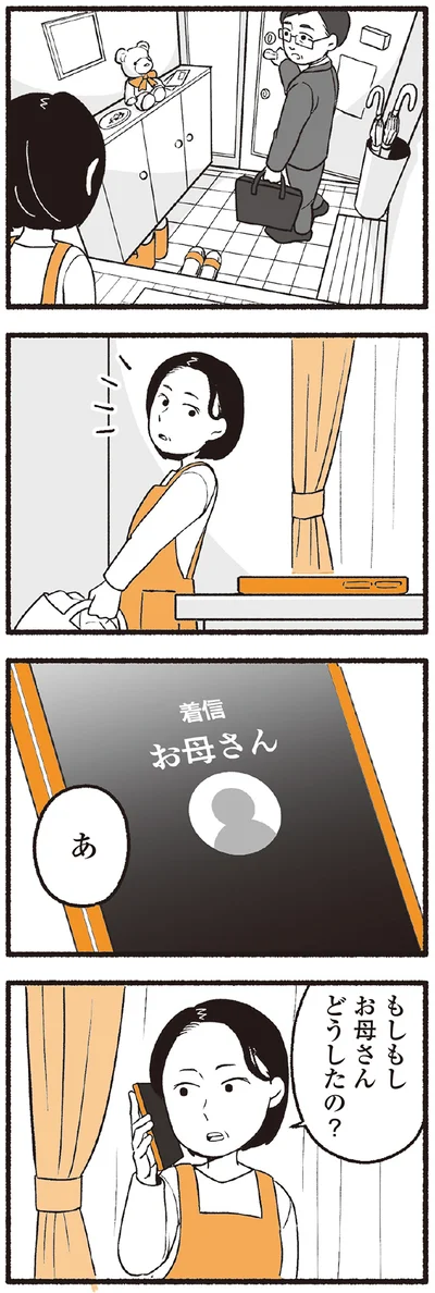 お母さんどうしたの？