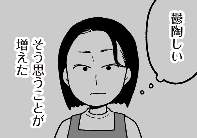 鬱陶しい