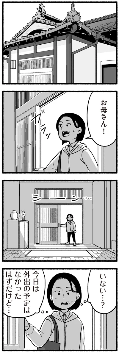 いない…？