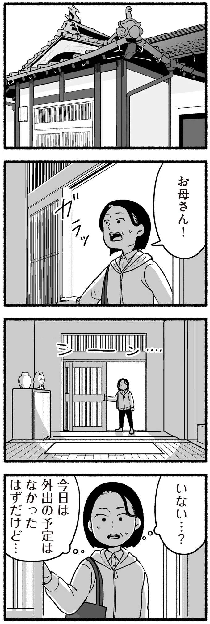 いない…？