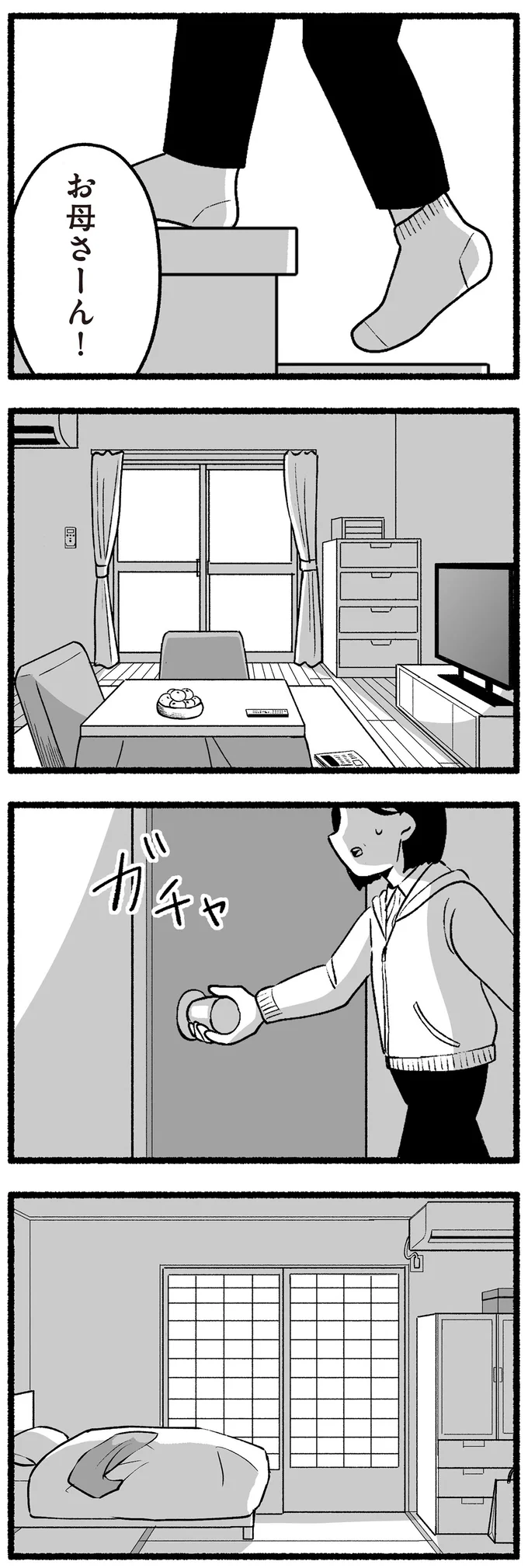 お母さーん！