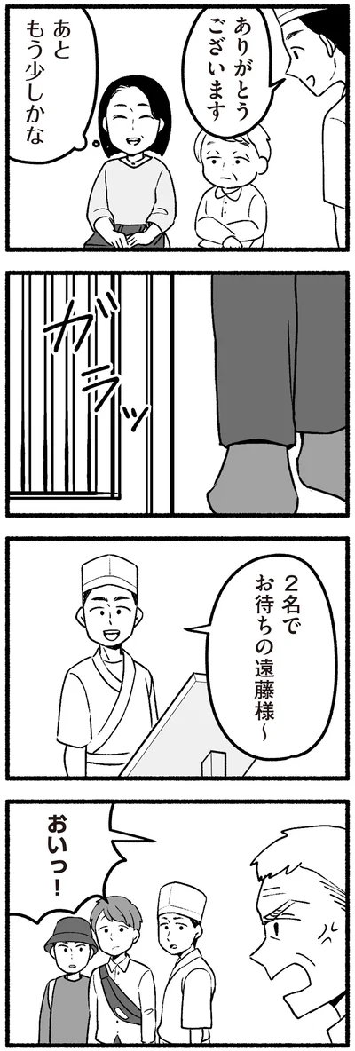 おいっ！
