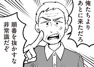 順番を抜かすな非常識だぞ
