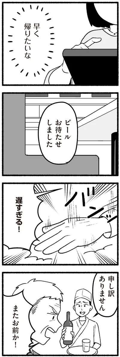 遅すぎる！