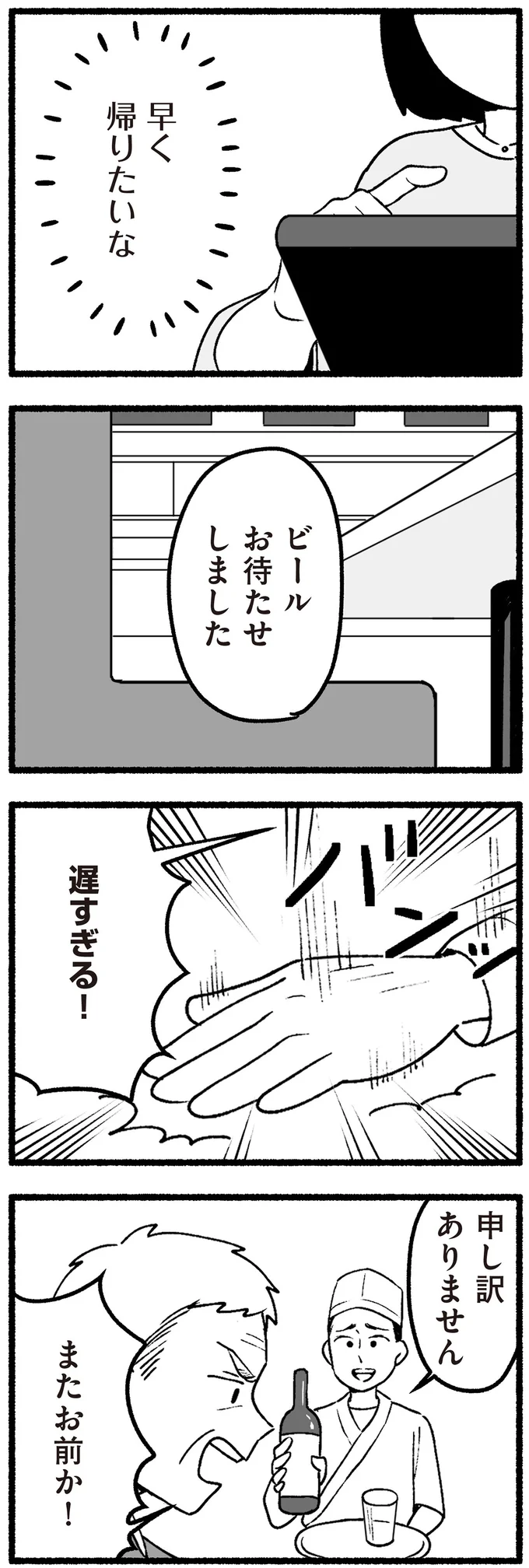 遅すぎる！