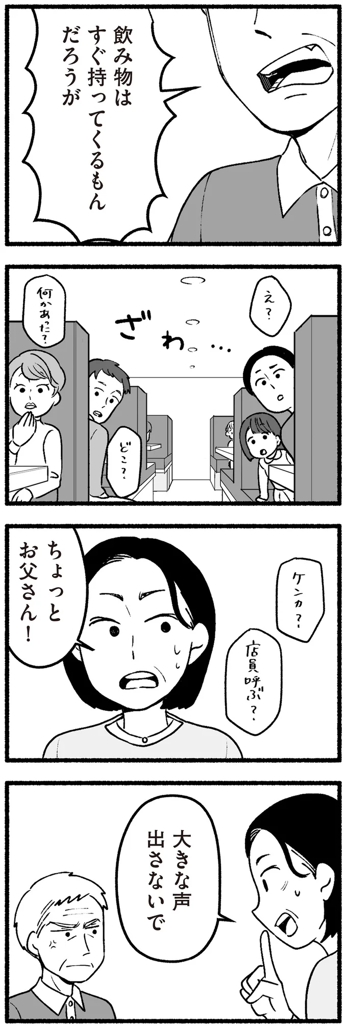 ざわ…