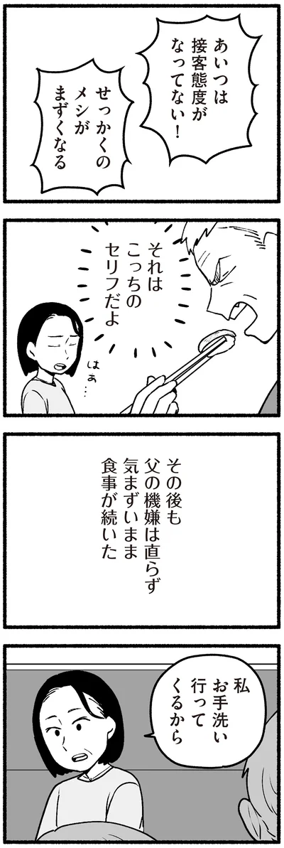 その後も父の機嫌は直らず