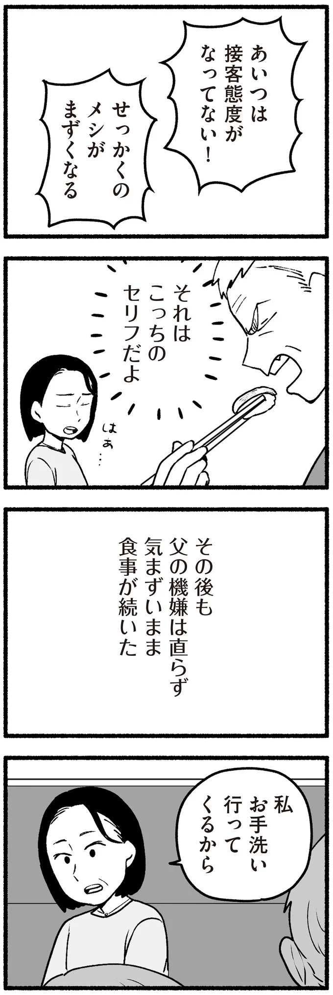 その後も父の機嫌は直らず