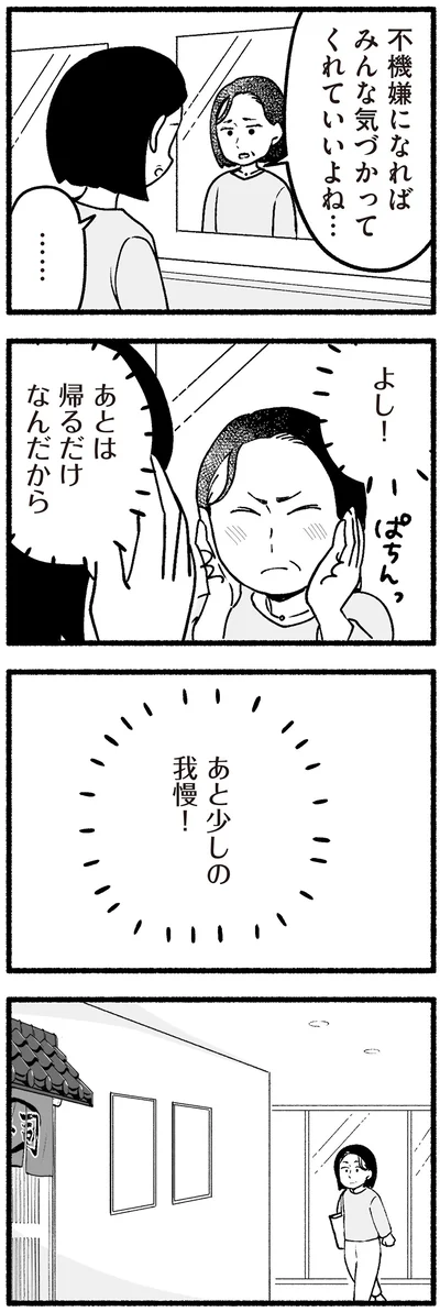あと少しの我慢！