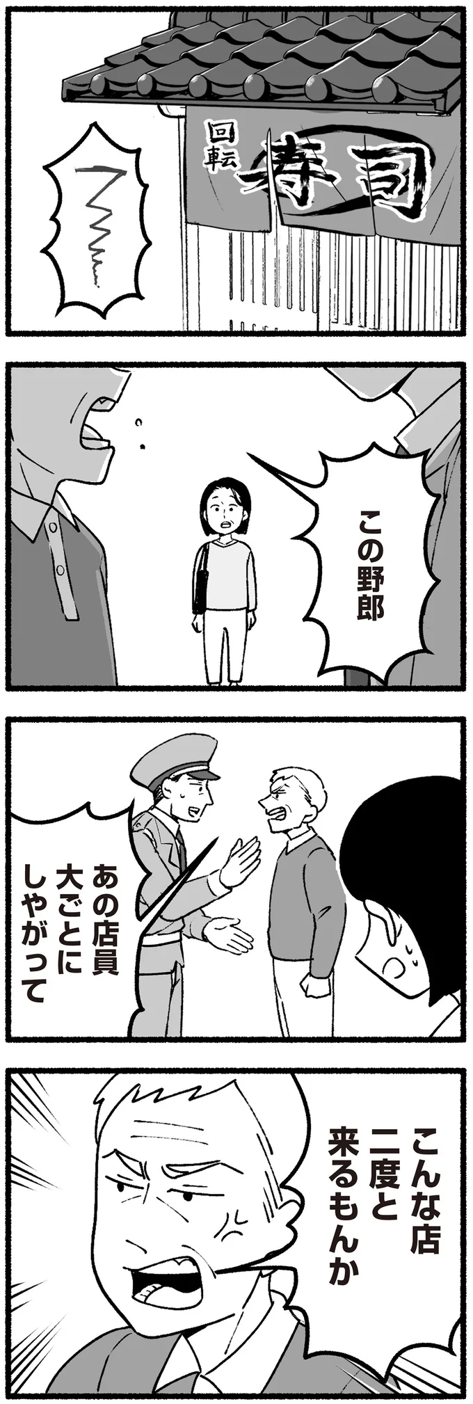 こんな店二度と来るもんか
