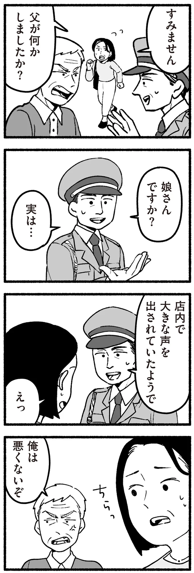 娘さんですか?