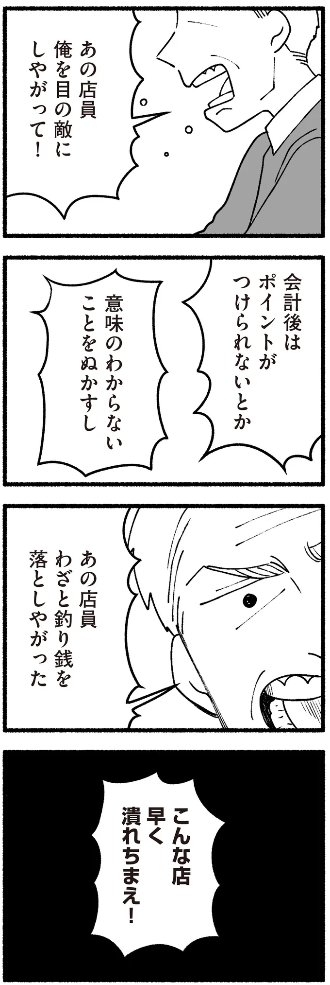 こんな店早く潰れちまえ!