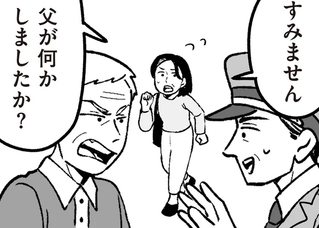 少し目を離しただけなのに。店の前で父が警備員の“お世話”になる事態に…／わたしの親が老害なんて（7）